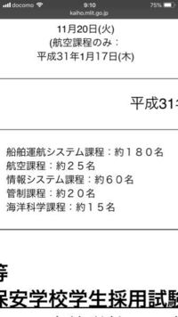 これ H30年度海上保安学校学生採用試験及びh31年度採用人数なのですが船舶 Yahoo 知恵袋