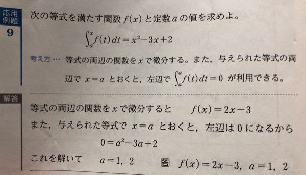 数学の積分です - この問題でなぜ両辺をxで積分するとf(x)が出る