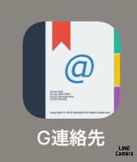 G連絡先アプリの問い合わせ 閲覧ありがとうございます Iphoneで G Yahoo 知恵袋