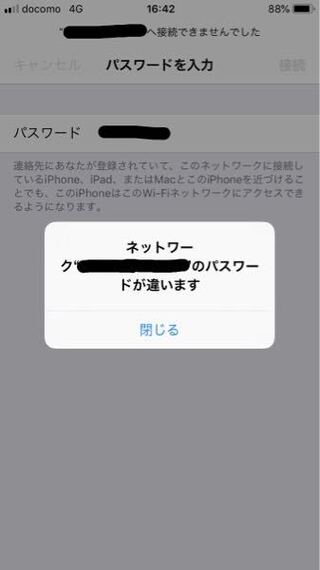 Wifiのパスワードは合っているのに違いますって出てきます Yahoo 知恵袋