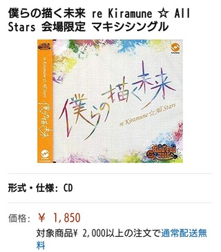 Amazonで 僕らの描く未来 をダウンロードをして購入したいので Yahoo 知恵袋