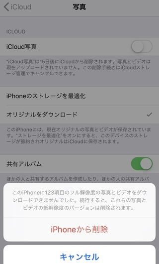 Icloudストレージの残量が残りわずかとでました 調べたところ Yahoo 知恵袋