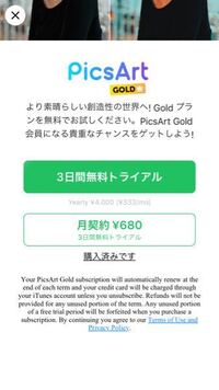 Picsartなのですが 無料版だと思っていたのに 購入済みで Yahoo 知恵袋