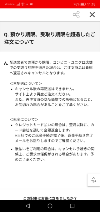 ユニクロのオンラインストアで商品を店頭受け取りで購入したのですが 後払いにし Yahoo 知恵袋