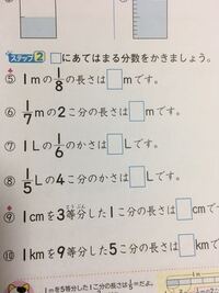 小学校算数の問題で 1mの8分の1は何mでしょうという問題で答えは8 Yahoo 知恵袋