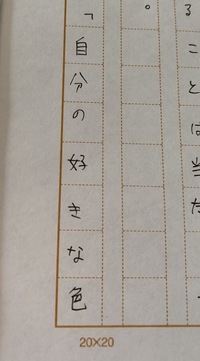 作文の書き方についてお聞きしたいですかぎかっこの最後は色と同じマスにいれてい Yahoo 知恵袋