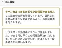 専用でございます。他のお客様のご購入は、こちらからキャンセルさせて頂きます。 件名：Amazon.co.jp お客様のご注文がキャンセルされたことを