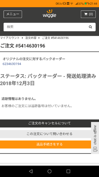 Wiggleで ステータス バックオーダー 発送処理済み となっているのです Yahoo 知恵袋