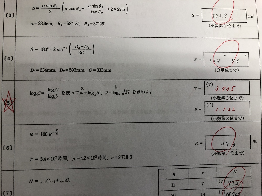 計算技術検定2級の関数計算の問題です 5 の ア イ が全く Yahoo 知恵袋