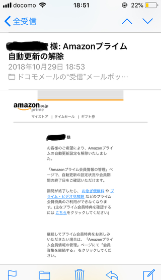 Amazonプライム会員の自動更新を解除していたのですが 勝手に更 Yahoo 知恵袋