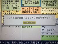 ｈｄｄの空き容量は十分あるのに録画出来ません ７０時間以上空いているの Yahoo 知恵袋