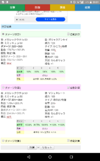 ポケモンusumのトレーナー天国さんのダメージ計算で メガレッ Yahoo 知恵袋