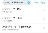 バンドリのtwitterアカウントは晒されたり悪口言われるのでバン Yahoo 知恵袋