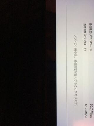 ニンテンドースイッチでの通信速度です これは遅いですよね ス Yahoo 知恵袋