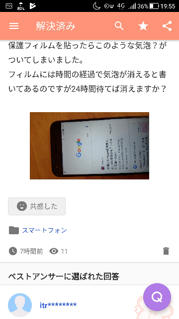 緊急です。このフィルムの丸の部分は剥がして良いのでしょうか