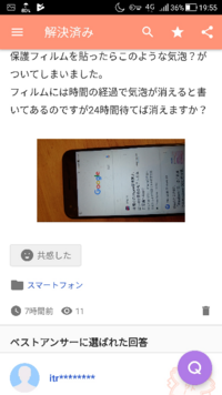 フィルムを貼ったらこのような丸い跡が付きました これが全く取れません Yahoo 知恵袋