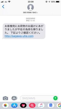 身に覚えのない荷物が佐川急便から届いていたことが不在票にて わかりました Yahoo 知恵袋