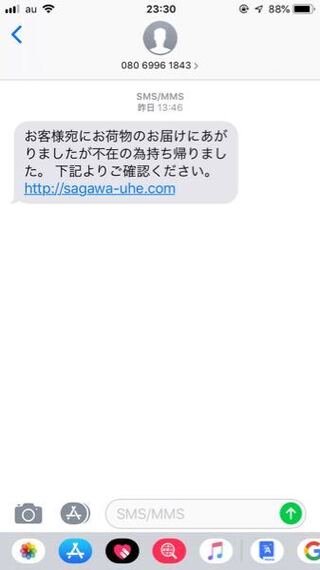 昨日佐川急便 からメッセージが来たのですが ネットで買った覚えはないし 家に Yahoo 知恵袋