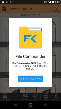 ファイルコマンダー 解約