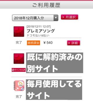 先日lineマンガのコインが欲しく プレミアソングというサイトの無料登録をし Yahoo 知恵袋