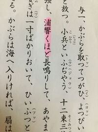 平家物語の文章の漢字の読み方がわからないので教えてください 酉の刻漂へば Yahoo 知恵袋