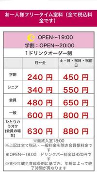 ビックエコーの料金表がわかる方 いらっしゃいませんでしょうか Yahoo 知恵袋