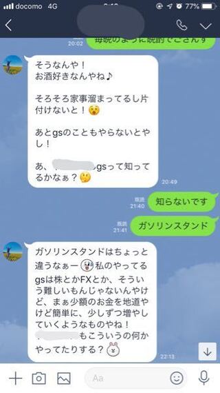 出会い系でライン交換した人に勧誘されてるんですが Gs って何で Yahoo 知恵袋