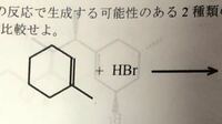 有機化学が理解できる方 おられますか シクロヘキセンへの臭素付加 Yahoo 知恵袋