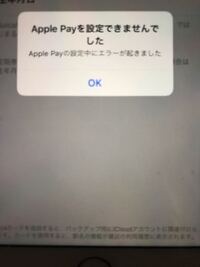 Walletでsuicaを登録しようとしたら Applepayを設定でき Yahoo 知恵袋