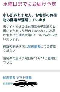 Amazonで商品を注文してお届け予定日をすぎても届かなかった場合 お届け予 Yahoo 知恵袋