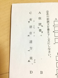 中学生の漢文の問題です 写真中央の 有 から始まる訓読文の 朋 と Yahoo 知恵袋