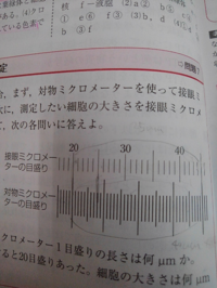 生物基礎質問です ミクロメーターによる測定についてなのですが Yahoo 知恵袋