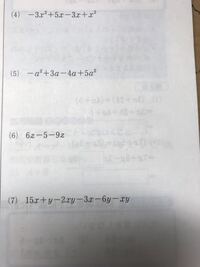 数1について同類項をまとめる問題は項の順番がばらばらになっていたら外れになり Yahoo 知恵袋
