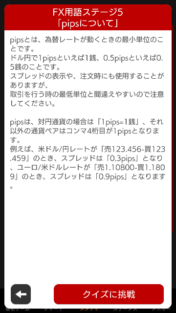 このpipsに関する文章はあっていますか お金にまつわるお悩みなら 教えて お金の先生 証券編 Yahoo ファイナンス