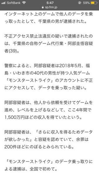 最近モンストの代行業者が乗っ取りで逮捕された件について モンス Yahoo 知恵袋