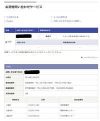 佐川急便についてです 現在 九州中継センターに輸送中とサイトに書 Yahoo 知恵袋