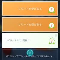 ポケモンgo リワードを受け取るを押してもこの表示が出て受け取 Yahoo 知恵袋