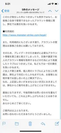 モンストのデータの復旧について 5日前に依頼をし次の日に返信が来ました Yahoo 知恵袋