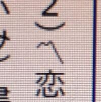 これってなんて言う名前の記号ですか 庵点 いおりてん 歌のはじめ Yahoo 知恵袋
