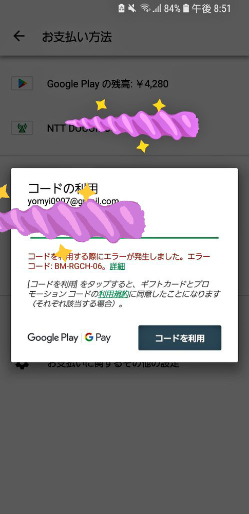 Googleplayカードの入金についてです。 - Googlep - Yahoo!知恵袋