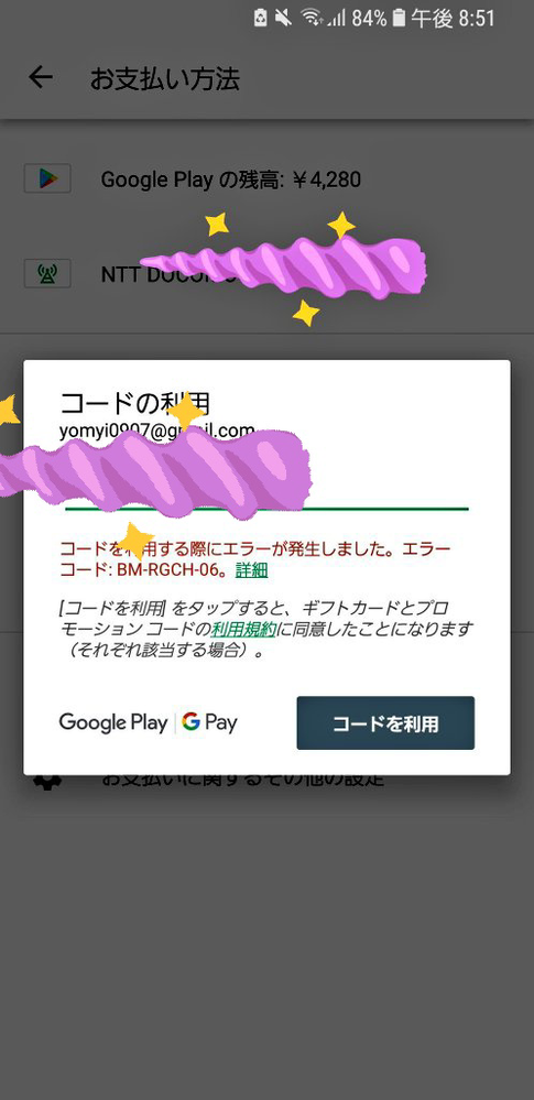 Googleplayカードの入金についてです Googlep Yahoo 知恵袋