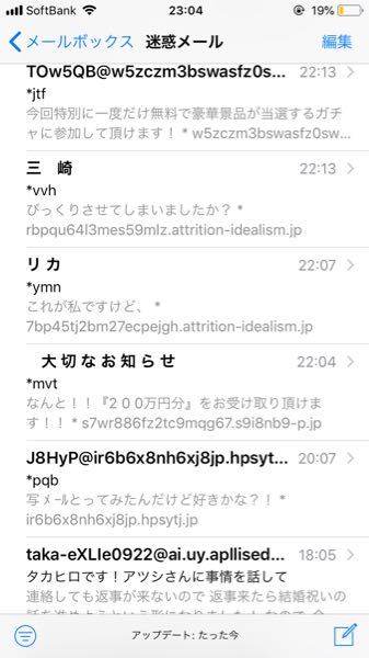 急に知らない人からメールがたくさん来ます 内容は結婚祝いの話とかあるアプ Yahoo 知恵袋