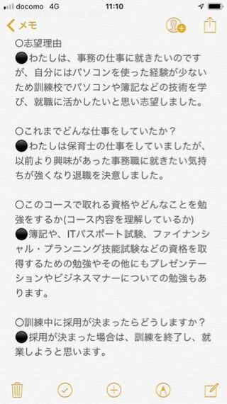 職業訓練校の願書を提出し 来月半ばに適性検査と面接があります ハロ Yahoo 知恵袋