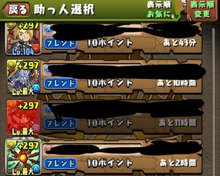 パズドラの質問です 3人ダンジョンに潜る際のフレンド選択画面である Yahoo 知恵袋