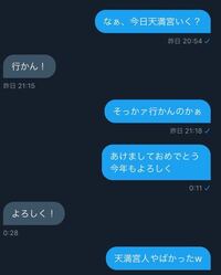 このようなlineがきたら脈なしですか これだけではなん Yahoo 知恵袋