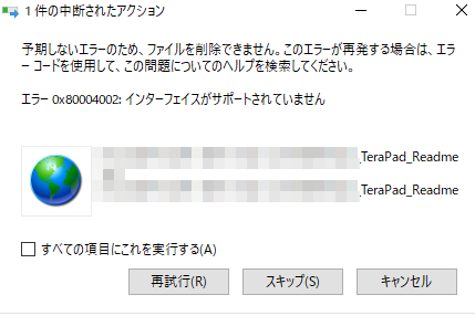 Windows10で小窓が出てきて、[再試行][スキップ][キャンセル]と選 