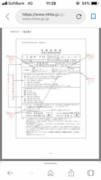 管理栄養士を受ける際に必要な実務証明書は記載欄全て施設長の記入で 教えて しごとの先生 Yahoo しごとカタログ