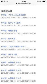 転生したらスライムだった件のweb版を読んでいるのですが聖魔対立編は小説だと Yahoo 知恵袋