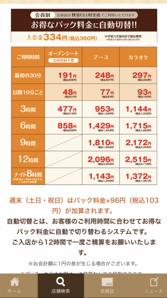 漫画喫茶、快活クラブについて。よく平日にワンカラにランチパックで行... - Yahoo!知恵袋