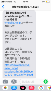 これってy Mobileになりすました迷惑メールですか これってy Yahoo 知恵袋